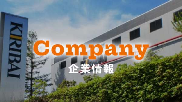 会社情報