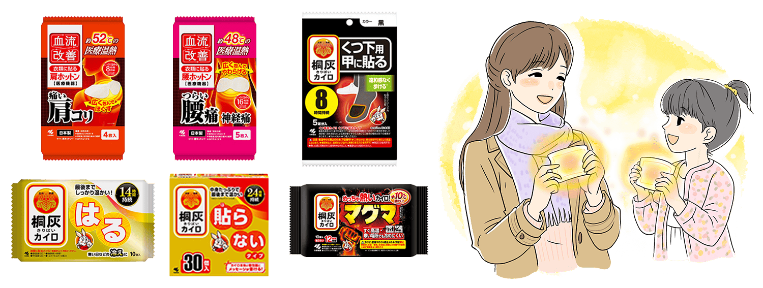 “あたたかさ”を、もっと身近に