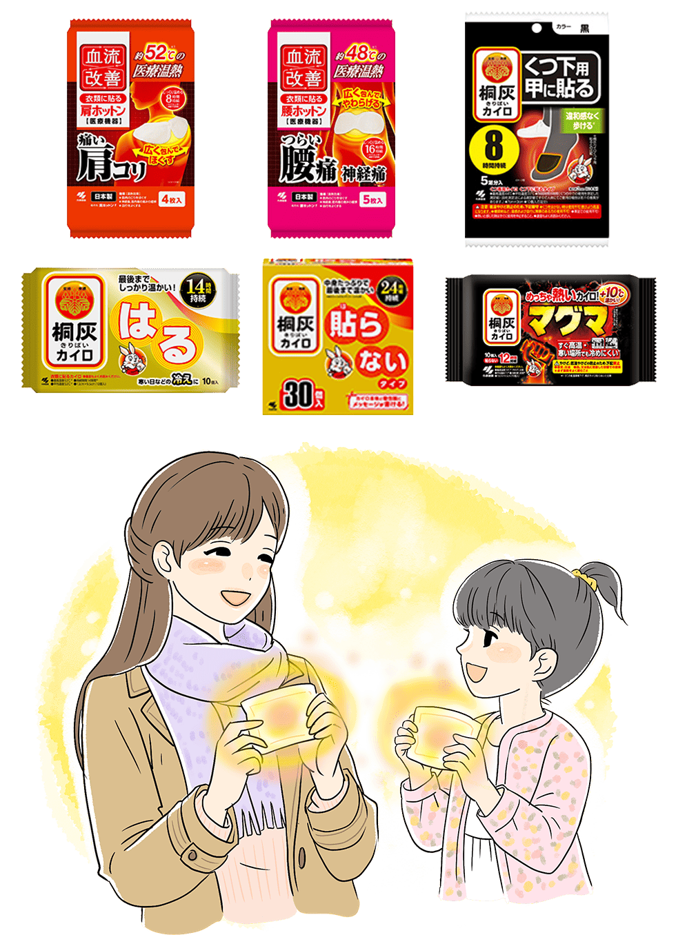 “あたたかさ”を、もっと身近に