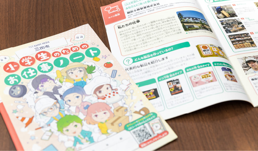 社会科見学・学びの機会提供